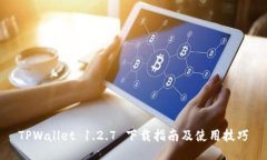 TPWallet 1.2.7 下载指南及使