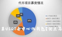 什么是欧易USDT去中心化钱