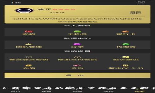 思考  
TPWallet：数字货币的安全管理与未来投资新选择
