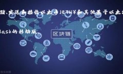 以太坊电子钱包一般被称