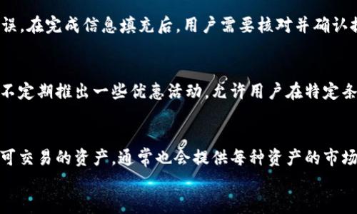 
tpwallet 交易所详解：如何找到和使用交易平台

关键词
tpwallet, 交易所, 加密货币, 钱包使用/guanjianci

### 内容主体大纲

1. 引言
   - 什么是 tpwallet
   - tpwallet 的重要性

2. tpwallet 交易所的定义
   - 交易所的功能
   - tpwallet 中交易所的特点

3. 如何找到 tpwallet 里的交易所
   - 登录 tpwallet
   - 导航界面介绍
   - 查找交易所的具体步骤

4. 使用 tpwallet 交易所的步骤
   - 如何进行开户
   - 充值和提现
   - 交易流程介绍

5. tpwallet 交易所的安全性
   - 安全保障措施
   - 用户隐私保护

6. 常见问题解答
   - 常见问题列表
   - 针对每个问题的详细解答

7. 结论
   - 总结 tpwallet 交易所的优势
   - 未来发展展望

---

### 引言

在现代数字经济中，加密货币交易所的重要性愈发突出，而tpwallet作为一款功能强大且安全性高的加密钱包，吸引了越来越多用户的青睐。对于很多新手用户来说，tpwallet中的交易所如何找到和使用成为了一大困扰。本文将详细阐述tpwallet的交易所位置及相关使用技巧。

### tpwallet 交易所的定义

交易所是指一个集中买卖各种加密货币的平台。在tpwallet中，交易所的功能集成了兑换、交易、存储等多种功能，用户可以通过tpwallet直接进行各种加密货币的交易。与其他交易所相比，tpwallet的交易所具有便捷性、安全性和用户友好的操作界面。

### 如何找到 tpwallet 里的交易所

要找到tpwallet中的交易所，用户首先需要登录自己的tpwallet账户。接下来，用户需要熟悉tpwallet的导航界面。以下是查找交易所的具体步骤：

1. 登录 tpwallet
   - 访问 tpwallet 的官方网站，输入您的账户信息进行登录。
  
2. 导航界面介绍
   - 登录后，您会看到一个清晰的操作界面，包括账户余额、交易历史以及交易所的链接。

3. 查找交易所的具体步骤
   - 在导航栏中找到“交易所”或“兑换”选项，点击进入即可找到相应的交易信息。

### 使用 tpwallet 交易所的步骤

使用tpwallet交易所的具体流程如下：

1. **如何进行开户**
   - 如果您是首次使用tpwallet，首先需要在网站上进行注册。填写注册信息后，您将收到一封确认邮件，点击链接完成激活。

2. **充值和提现**
   - 充值时，在账户页面选择“充值”选项，根据提示选择充值方式。

3. **交易流程介绍**
   - 在交易所界面选择您想要交易的加密货币，输入交易数量，确认后即可完成交易。

### tpwallet 交易所的安全性

tpwallet的安全性主要体现在以下几个方面：

1. **安全保障措施**
   - tpwallet采用多重身份验证，保障用户账户安全。

2. **用户隐私保护**
   - 所有交易数据均经过加密处理，确保用户隐私不被泄露。

### 常见问题解答

在使用tpwallet交易所时，用户可能面临以下常见问题：

1. **如何重置密码？**
   - 访问tpwallet，点击“忘记密码”，随后按照系统提示进行重置操作。

2. **如何联系客服？**
   - 用户可以通过官方网站上的“客服支持”页面找到联系方式，包括在线聊天、邮箱等方式。

3. **充值后未及时到账，怎么办？**
   - 用户需要确认充值信息无误后，联系客服提供相关交易凭证。

4. **如何提现到银行卡？**
   - 在提款页面选择“银行卡提现”，填写相关信息，按照提示完成提现。

5. **交易手续费如何收取？**
   - tpwallet会在交易时显示相关的手续费信息，用户在交易前需仔细查看。

6. **有哪些加密货币可以交易？**
   - tpwallet支持多个主流加密货币的交易，具体可以在交易所界面查看。

### 结论

tpwallet作为领先的加密货币钱包，不仅提供了安全、便捷的交易平台，同时还通过其简易的操作指南为用户提供了极大的便利。未来，随着加密货币市场的不断发展，相信tpwallet会继续为用户带来更多的惊喜与便利。

---

### 问题介绍

#### 如何重置密码？
在进行tpwallet帐户的管理时，密码的安全是非常重要的。当用户忘记密码时，重置密码的步骤相对简单。首先，在tpwallet的登录页面，用户可以看到一个“忘记密码”的链接，点击后将会跳转到密码重置页面。在这个页面，用户需要输入自己的注册邮箱地址，系统将会自动发送一封重置密码的邮件到该邮箱。用户收到邮件后，按照邮件里的链接将会引导他们进入新的设置密码页面，在这里，用户可以设置一个新的密码，并再次确认。完成后，用户可以使用新密码登录自己的tpwallet帐户。

#### 如何联系客服？
如果用户在使用tpwallet过程中遇到任何问题，可以通过多种方式联系客户支持。首先，tpwallet官方网站上设置了客服支持页面，用户可以查看常见问题解答。此外，网站上会提供在线聊天功能，用户可以直接与客服代表互动，获取即时帮助。还有，用户可以选择发送电子邮件至tpwallet的客服邮箱，通常会在1-2个工作日内收到回复。在联系过程中，请务必提供详细的信息，如账户名、问题描述等，以便客服能够快速帮助用户解决问题。

#### 充值后未及时到账，怎么办？
充值后如果未及时显示到账，用户需要保持冷静，首先确认充值信息是否正确，包括充值金额、区块链确认次数等。如果确认无误，用户可以查看自己的交易历史，检查是否显示为已处理状态。如果充值仍未到账，建议用户联系tpwallet的客服团队，提供相关充值凭证，如充值地址、交易号等。客服通常会对该交易进行核查，一般在处理类似问题时，需耐心等待。区块链的确认时间与网络状况也有关系，用户需对此有所了解，避免不必要的焦虑。

#### 如何提现到银行卡？
在tpwallet中提现到银行卡的步骤如下：首先，用户需登录到自己的tpwallet帐户，进入“提款”页面。选择银行卡提现后，系统要求用户输入银行卡信息，包括银行名称、账户名、账户号码等信息。注意，这些信息都需要准确无误。在完成信息填充后，用户需要核对并确认提款金额。提交后，tpwallet将会处理该请求，通常在业务日内会完成款项的划拨。用户可在交易历史中查看提现状态，确保款项安全到账。

#### 交易手续费如何收取？
tpwallet在每笔交易中会收取一定的手续费，这是确保平台运营和维护的一部分。在用户进行交易时，系统都会提前显示手续费的具体金额和比例。用户在确认交易前应仔细查看，以便合理安排交易资金。此外，tpwallet会不定期推出一些优惠活动，允许用户在特定条件下享受手续费减免。因此，了解手续费情况能够帮助用户更好地管理资金，避免不必要的损失。

#### 有哪些加密货币可以交易？
tpwallet支持多种主流及新兴加密货币，具体的可交易币种会在交易所界面列出，包括比特币、以太坊、莱特币等知名币种。此外，tpwallet也会根据市场需求逐步增加新币种的交易。用户可以在交易所页面浏览并查看所有可交易的资产，通常也会提供每种资产的市场行情和实时数据，以便用户进行选择。在选择交易资产时，建议用户对市场行情进行一定的了解，以便作出更为明智的投资决策。

通过这样的结构和内容安排，可以充分满足用户的需求并为其提供有价值的信息，同时还符合的标准。这样不仅能够提升用户的体验，也能够在搜索引擎中获得更好的排名。