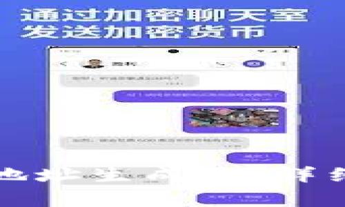 如何使用比特币钱包地址生成器：详细指南与常见问题解答