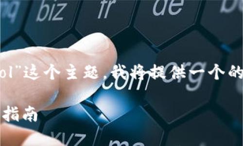 为了帮助您更好地理解“麦子钱包怎么sol”这个主题，我将提供一个的，相关关键词，以及内容大纲和详细介绍。

麦子钱包如何使用 SOL 进行交易：完整指南