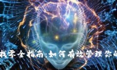 比特币钱包找零全指南：