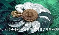 TPWallet与去中心化交易所：