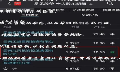 如何找回转到其他钱包的USDT，全面解析与解决方案

USDT, 钱包找回, 加密货币, 转账问题/guanjianci

### 内容主体大纲

1. **引言**
   - USDT的概念
   - USDT的转账流程
   - 找回转账的难度

2. **USDT转账常见问题**
   - 转账失败的原因
   - 发送错误地址的后果
   - 确认转账状态

3. **如何找回USDT**
   - 联系交易所
   - 使用区块链浏览器查找交易
   - 检查交易状态

4. **如何防止USDT误转**
   - 转账前的详细检查
   - 使用正确的网络
   - 设置多重验证

5. **USDT的安全性**
   - USDT的技术背景
   - 安全存储USDT的方法
   - 如何保护你的钱包

6. **结束语**
   - 对未来的展望
   - 提高自我保护意识

### 内容

#### 引言
USDT（Tether）是目前市场上流通最广泛的稳定币之一，它的价值通常与美元挂钩，使其成为加密货币交易中一种非常重要的工具。随着越来越多的人开始使用加密货币，USDT的转账需求也日益增长，然而，随之而来的转账问题也不断增多，尤其是误将USDT转到错误的钱包地址时，该怎么处理就成为了许多用户关心的问题。

在本文中，我们将深入探讨转移USDT到其他钱包后，是否真的能够找回以及如何处理类似问题的相关内容。

#### 1. USDT转账常见问题
##### 转账失败的原因
在进行USDT转账时，用户可能会遇到转账失败的情况，原因可能包括网络拥堵、钱包地址不正确、合约问题等。网络拥堵时，交易可能会延迟，甚至失败。使用不兼容的钱包地址也是一种常见错误，这时转入的钱包可能根本接收不了该币种，导致转账失败。

##### 发送错误地址的后果
转账到错误地址的后果通常是不可逆的。如果用户误操作，将USDT转账到一个不存在或错误的地址，就很难找回这笔资金。这是因为大多数区块链交易一旦被确认，就无法更改。

##### 确认转账状态
可使用区块链浏览器查询转账状态。通过输入交易哈希（TXID），用户可以看到转账是否被确认，确认次数以及交易的详细信息，为后续的找回措施提供参考。

#### 2. 如何找回USDT
##### 联系交易所
如果USDT是通过交易所进行的转账，可以首先联系交易所的客服支持，提供详细的转账信息。交易所会尽量协助用户找回丢失的USDT，但这并不能保证一定能够找回，尤其是转账到外部钱包时。

##### 使用区块链浏览器查找交易
用户可以使用区块链浏览器（例如Etherscan）查找相关交易记录。通过输入钱包地址或交易哈希，用户能够找到相关的交易信息，包括发送方、接收方、时间戳、交易金额等，这些信息在后续解决问题时可能会用到。

##### 检查交易状态
检查交易是否完成以及状态是否为成功是找回USDT的重要一步。如果交易状态显示“已确认”，那么问题可能需要其他的解决方案，如果未确认或失败，则可能还能尝试取消转账。

#### 3. 如何防止USDT误转
##### 转账前的详细检查
为了避免误转，用户在操作前需反复检查收款地址是否正确。许多钱包都提供地址标签功能，用户可以为常用地址设置标签，减少错误发生的几率。

##### 使用正确的网络
由于USDT在多个区块链上流通（例如以太坊、TRON等），用户需要确保选择了正确的网络进行转账。选择错误网络时，可能会导致资金被冻结或丢失。

##### 设置多重验证
为了增强安全性，许多钱包提供多重验证选项。用户可以启用这一功能，以确保在大额转账时需要更多的身份验证步骤，从而减少误操作的风险。

#### 4. USDT的安全性
##### USDT的技术背景
USDT作为一个稳定币，基于智能合约技术，使得其在区块链上交易的透明度和可追溯性是较高的。但这也导致一旦转账到错误地址，资金找回难度增大。

##### 安全存储USDT的方法
用户可通过冷钱包存储USDT，以防止被黑客攻击。这种存储方式不仅安全性高，而且操作方便，特别是对于长期持有的用户，是一个好的选择。

##### 如何保护你的钱包
为确保你的钱包安全，建议定期更新密码并使用强密码，以及开启双重身份验证。同时，保持设备和应用程序的最新版本，以防止潜在的安全漏洞。

#### 5. 结束语
##### 对未来的展望
随着区块链技术的不断发展，未来将有更多创新的解决方案来处理加密货币转账的问题。同时，随着用户认识到这一点，安全使用加密货币的意识也将不断提高。

##### 提高自我保护意识
正如本文所述，理解USDT的转账流程及可能出现的问题至关重要。用户应不断学习相关知识，以提高自我保护意识，从而在使用USDT等加密货币时降低风险。

### 相关问题

#### 问题1: 误转到错误钱包地址后，USDT是怎样处理的？
当用户误将USDT转账到错误的钱包地址时，通常情况下这笔交易是不可逆的。区块链的设计初衷就是为了确保交易的不可篡改性和透明性。一旦交易被确认，用户将无法直接撤回或找回这笔资金，除非该地址的私钥被拥有者控制。如果是一个公用的钱包地址，找回资金的可能性几乎为零。

#### 问题2: 有哪些常见原因导致USDT转账失败？
USDT转账失败的常见原因包括网络拥堵、使用错误的钱包地址、资金不足以支付交易费用、钱包软件不兼容等。这些问题往往需要用户在转账前进行详尽的检查。

#### 问题3: 使用区块链浏览器能做什么？
区块链浏览器是一个强大的工具，用户可以通过它查询自己的交易记录、转账状态、区块信息等。它能让用户了解到他们的USDT转账是否成功，及当前的状态，从而帮助他们采取行动。

#### 问题4: 如何提高USDT转账的安全性？
提高USDT转账的安全性可以从多方面入手，包括使用冷钱包进行长期储存、保持软件更新、启用双重身份验证、建立安全的备份机制等。这些措施都可以有效降低资金风险。

#### 问题5: 如何处理转账后依然未到款的情况？
若转账后长时间未收到USDT，用户应首先查看交易状态，确认交易是否成功。如果交易已成功但未到款，建议联系收款方及自己使用的交易所进行咨询，以找出问题所在。

#### 问题6: 什么情况下可以找回误转的USDT?
找回误转的USDT基本上是非常困难的。一般情况下，只有在用户不小心将USDT转账到某些非地址（例如一个活跃钱包的果断地址）并且该地址的拥有者愿意归还资金时，才有可能找回。此外，有些交易所可能会根据具体情况对错误转账进行人工干预和处理，但这并没有保障。

上述内容为一个大致的框架，包含了很多重要的细节。根据需要，可以继续扩展每个问题的内容，直至满足字数要求。