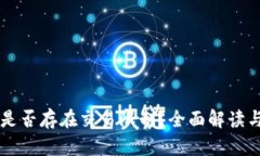 TPWallet是否存在交易限制？
