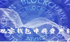 如何在TPWallet观察钱包中将