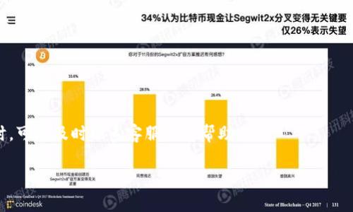   TPWallet：哪个国家的用户可以下载？ / 

 guanjianci TPWallet, 下载, 国家, 用户 /guanjianci 

## 内容主体大纲

### 一、TPWallet概述
- TPWallet的定义和功能
- TPWallet的市场定位

### 二、TPWallet的用户群体
- 主要用户群体分析
- 不同国家用户的使用情况

### 三、TPWallet的下载条件
- 系统要求和支持的设备
- 国家限制的原因分析

### 四、各国用户下载TPWallet的指南
- 支持国家的列表
- 专门为不同国家用户提供的下载渠道

### 五、常见问题解答
- 下载过程中的常见问题
- 使用TPWallet的注意事项

### 六、未来展望
- TPWallet的发展趋势
- 对新用户的建议

### 七、总结
- TPWallet的重要性
- 未来可能的扩展和变化

---

## TPWallet概述

### TPWallet的定义和功能

TPWallet是一款专注于数字货币管理和交易的数字钱包应用。它提供用户一个安全、便利的方式来存储、发送和接收各种数字资产，如比特币、以太坊等。TPWallet不仅仅是一个钱包，它还集成了多种功能，例如实时市场行情查看、交易所接口、以及数字资产的管理等。

### TPWallet的市场定位

TPWallet以安全、用户友好的界面和高效的交易功能为卖点，致力于服务全球用户。它的定位使得无论是新手还是经验丰富的投资者，都能够轻松上手，享受数字资产的便利。

---

## TPWallet的用户群体

### 主要用户群体分析

TPWallet的用户群体非常广泛，包括个人用户、投资者、以及企业用户。个人用户一般是对数字货币感兴趣的普通消费者，而企业用户则可能需要TPWallet进行更复杂的交易和资产管理。

### 不同国家用户的使用情况

TPWallet在不同国家的用户使用情况不同。一些国家，由于法规的支持和数字货币的普及，用户基数较大；另一些国家则由于政策限制，使用人数相对较少。

---

## TPWallet的下载条件

### 系统要求和支持的设备

TPWallet支持多种操作系统，包括iOS和Android，并且适配多种设备，例如手机、平板等。用户需要确保自己的设备操作系统版本符合最低要求，以保证顺利下载和使用。

### 国家限制的原因分析

有些国家由于对数字资产的法律法规限制，可能不允许用户下载特定的数字货币钱包应用。因此，为了合规，TPWallet也需要遵守这些法律法规，可能会限制某些国家用户的下载访问。

---

## 各国用户下载TPWallet的指南

### 支持国家的列表

用户可以在TPWallet的官方网站上找到支持下载的国家列表。一般来说，欧美地区的国家、部分亚洲国家的用户可以顺利下载，而某些国家如中国则可能会面临下载限制。

### 专门为不同国家用户提供的下载渠道

为了解决地域限制的问题，TPWallet可能会为特定国家的用户提供不同的下载渠道，便于用户在合规的基础上顺利下载应用。

---

## 常见问题解答

### 下载过程中的常见问题

用户在下载TPWallet时，常常会遇到网络连接问题、存储空间不足等情况。为了帮助用户解决这些问题，TPWallet官方网站上提供了详细的下载说明和常见问题解答。

### 使用TPWallet的注意事项

用户在使用TPWallet时，应注意安全性和隐私保护。建议用户开启双重认证功能，定期更新应用，以抵御潜在的安全风险。

---

## 未来展望

### TPWallet的发展趋势

随着数字货币的蓬勃发展，TPWallet将会不断更新和升级以适应市场需求。未来，TPWallet计划推出更多的功能，进一步提升用户体验。

### 对新用户的建议

对于刚接触数字货币的新用户，建议从少量投资开始，逐步了解市场，并利用TPWallet提供的教学资源，提升自己的投资知识。

---

## 总结

### TPWallet的重要性

TPWallet为用户提供了一个安全、高效的数字资产管理工具，它不仅帮助用户方便地管理各种数字资产，也在全球范围内促进了数字货币的应用。

### 未来可能的扩展和变化

随着科技的不断进步和市场需求的变化，TPWallet可能会推出新的功能和服务，甚至扩展至更多国家和地区，为更广泛的用户群体服务。

---

## 相关问题及详细介绍

### 问题一：TPWallet支持哪些国家的用户下载？

TPWallet支持哪些国家的用户下载？
TPWallet的下载权限因国家而异。通常，欧美、澳洲及部分东南亚国家的用户可以轻松下载。具体支持的国家可能因政策变化而有所不同。

### 问题二：如何下载安装TPWallet？

如何下载安装TPWallet？
用户可以在TPWallet的官方网站或各大应用商城中找到下载链接。根据设备类型选择相应的操作系统进行下载安装，并注意网络连接和存储空间。

### 问题三：使用TPWallet时需要注意哪些安全措施？

使用TPWallet时需要注意哪些安全措施？
用户在使用TPWallet时，建议启用双重认证、使用强密码、定期更新应用程序，并定期备份钱包信息，确保资产安全。

### 问题四：TPWallet的交易手续费是多少？

TPWallet的交易手续费是多少？
TPWallet的交易手续费通常取决于当前网络状况和交易量。在使用前，用户可以在应用内查看具体的手续费详情，确保自己能接受相关费用。

### 问题五：是否可以使用TPWallet进行跨国交易？

是否可以使用TPWallet进行跨国交易？
TPWallet支持跨国交易，但用户应遵循相应国家的法律法规。在进行跨国交易时，建议了解相关的税务规定和法律风险。

### 问题六：TPWallet的技术支持如何？

TPWallet的技术支持如何？
TPWallet提供多种技术支持渠道，包括官方网站上的FAQ、在线聊天和客服邮箱。用户在使用过程中遇到问题时，可以及时联系客服获得帮助。

以上是针对TPWallet的相关内容大纲及问题详细介绍。内容的撰写将结合这些大纲和问题展开。