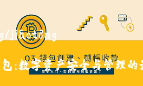 jiaotong/jiaotong

Token钱包：数字资产安全与管理的最佳选择