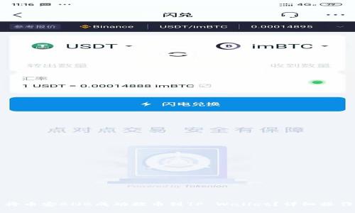 如何将币安BNB成功提币到TP Wallet？详细操作指南