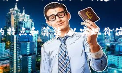   如何在TPWallet上将币卖成USDT的详细指南 / 

 guanjianci TPWallet, 卖币, USDT, 加密货币 /guanjianci 

### 内容主体大纲

1. 引言
   - 加密货币的流行
   - USDT的重要性

2. TPWallet简介
   - TPWallet的基本功能
   - TPWallet的优势

3. 币种的选择
   - 供用户选择的币种
   - 如何选择适合的币种

4. 在TPWallet中将币卖成USDT的步骤
   - 注册与登录TPWallet
   - 选择币种并输入卖出数量
   - 确认订单
   - 资产到账

5. 注意事项
   - 手续费
   - 交易风险

6. 常见问题解答
   - 如何找到TPWallet的官网？
   - TPWallet支持哪些币种的交易？
   - 卖出之后多久能到账USDT？
   - 如果卖不出去怎么办？
   - TPWallet的安全性如何？
   - USDT和其他稳定币有什么不同？

### 详细内容

#### 引言

随着全球对加密货币的关注度不断提升，许多人开始投资与交易加密数字货币。特别是在一些拥有稳定性和高流动性的币种中，USDT（Tether）因其与美元挂钩的特性，成为了许多投资者进行交易和储值的首选。而使用TPWallet等数字钱包，用户可以方便地将手中的币种兑换为USDT，从而实现资产的增值和更灵活的交易方式。

#### TPWallet简介

#### TPWallet的基本功能

TPWallet是一款用户友好的数字钱包，支持多种加密货币的存储、转账与兑换。用户不仅可以在钱包中安全存储他们的资产，还可以进行交易，从而轻松实现资产的管理和增值。为了满足用户的需求，TPWallet提供了一系列丰富的功能，包括资产管理、实时行情查询、交易记录查看等。

#### TPWallet的优势

TPWallet的优势在于其界面友好、易于上手，并通过多重安全机制确保用户的资产安全。此外，TPWallet支持多币种，用户可以在一个平台上方便地管理不同的数字货币，这为投资者提供了极大的便利。

#### 币种的选择

#### 供用户选择的币种

在TPWallet中，用户可以选择多种币种进行交易和出售。这些币种包括比特币（BTC）、以太坊（ETH）、瑞波币（XRP）、莱特币（LTC）等热门币种，以及一些新兴的代币。用户在交易前需确认自己拥有足够的币种可用于出售。

#### 如何选择适合的币种

选择适合的币种时，用户需要考虑的因素包括市场行情、币种的流动性、交易所的支持情况等。一般来说，流动性好的币种更加容易交易，同时风险也相对较低。用户可以参考网络上的币种排名和行情分析，做出理性的选择。

#### 在TPWallet中将币卖成USDT的步骤

#### 注册与登录TPWallet

首先，用户需要在TPWallet上注册一个账户并进行实名认证。用户只需提供基本的个人信息，并设置安全密码，即可完成注册。注册成功后，用户可以用所注册的账户和密码进行登录。

#### 选择币种并输入卖出数量

登录后，用户进入主界面后找到“交易”或“卖出”选项。用户选择想要出售的币种，并输入希望卖出的数量。此时系统会自动显示当前该币种与USDT的汇率，用户可以根据这个汇率决定是否继续交易。

#### 确认订单

在输入完成后，用户需仔细查看交易信息，确认无误后点击“确认交易”按钮。此时，系统会提示用户交易手续费，用户需接受相关条款后确认交易。

#### 资产到账

交易完成后，用户出售的币种会立即转入TPWallet系统，并在一个交易周期内实际到账为USDT。用户可以在资产管理界面查看自己拥有的USDT数量。

#### 注意事项

#### 手续费

用户在交易时应注意相关手续费，TPWallet会根据不同币种和交易量收取相应的交易费用。用户可以在交易前查询手续费标准，以避免不必要的损失。

#### 交易风险

任何交易都有风险，尤其是在加密货币市场，价格波动较大，用户应理性投资。建议用户关注市场动态，及时调整自己的投资策略，以降低风险。

#### 常见问题解答

如何找到TPWallet的官网？
首先，用户可以通过搜索引擎输入“TPWallet官网”来查找官方信息。另外，我们建议用户优先访问官方社交媒体账号，以获取直接、可靠的信息。尽量避免错入 phishing 网站，从而保障资产安全。

TPWallet支持哪些币种的交易？
TPWallet支持多种主流加密货币的交易，包括比特币、以太坊、瑞波币、莱特币等。此外，TPWallet还会不断和更新其支持的币种列表，用户可以通过APP内的币种列表查询到最新的信息。

卖出之后多久能到账USDT？
一般情况下，用户在TPWallet卖出币种后，大约会在几个小时内完成交易，并到账USDT。然而，由于网络的繁忙和交易所的处理时间，到账时间可能会有所不同，建议用户耐心等待。如果到账延迟，用户可以查看交易记录及与TPWallet客户支持进行确认。

如果卖不出去怎么办？
如果在TPWallet上遇到币种无法正常出售的情况，用户应首先检查自身网络是否畅通，并确认所选币种是否支持交易。此外，市场的流动性也可能会造成交易的困难，如果确定出现问题，建议联系TPWallet客服以获取帮助与支持。

TPWallet的安全性如何？
TPWallet非常重视用户的安全，采用了多重安全机制，包括双重认证、SSL加密、冷储存等。用户的资产信息受到高度保护，减少因黑客攻击或其他安全事件导致的风险。同时，建议用户定期更改密码，并启用所有可用的安全措施，以确保个人账户的安全性。

USDT和其他稳定币有什么不同？
USDT是最早也是最广泛使用的稳定币，它与美元保持一定比例的挂钩。然而，目前市场上还有诸多其它稳定币，如USDC、DAI等。这些稳定币也都有各自的特点和算法，以实现价值的稳定。投资者需要详细了解不同稳定币的机制与背书，从而做出更符合自身需求的选择。

以上就是关于如何在TPWallet上将币卖成USDT的详细指南和相关问题解答。希望对您有所帮助！