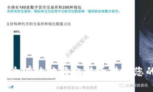 如何安全有效地将比特币转入您的钱包