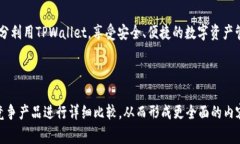   TPWallet无矿工费转出指南