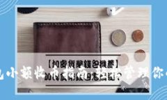 比特派钱包小额收币指南