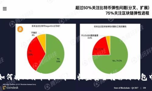 如何将比特币矿池中的收益安全转移到钱包中