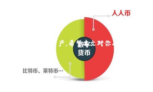   在哪里购买USDT并转入TP钱包的最佳指南 / 

 guanjianci USDT, TP钱包, 购买方法, 数字资产 /guanjianci 

---

### 内容主体大纲

1. **引言**
   - 数字货币的兴起
   - USDT的背景和重要性
   - TP钱包的功能概述

2. **什么是USDT？**
   - USDT的定义
   - USDT的工作机制
   - USDT的优势

3. **TP钱包概述**
   - TP钱包的定义与特性
   - TP钱包支持的数字资产
   - TP钱包的安全性

4. **在哪购买USDT？**
   - 常见的交易所介绍
   - 购买USDT的步骤
   - 交易所各自的优缺点

5. **如何将USDT转入TP钱包？**
   - TP钱包的地址获取
   - 转账的步骤与注意事项
   - 转账常见问题解答

6. **常见问题解答**
   - 如何选择合适的交易所？
   - 交易所购买USDT需要注意哪些风险？
   - 转账过程中遇到问题该如何处理？
   - USDT的价格波动问题
   - TP钱包的安全措施如何保障？
   - 未来USDT和TP钱包的趋势

7. **总结**
   - 总结USDT和TP钱包的购买与转账方法
   - 鼓励用户安全使用数字资产

---

### 内容

#### 引言

数字货币的兴起为我们的生活带来了许多便利，尤其是稳定币如USDT，它帮助投资者在波动的市场中稳定资产。USDT（Tether）作为一种与美元锚定的数字资产，越来越受到交易者和投资者的青睐。同时，TP钱包作为一个多功能的钱包，为用户提供了便捷的资产管理功能。因此，了解如何购买USDT并将其转入TP钱包，对于希望进入数字货币投资领域的用户来说，显得尤为重要。

#### 什么是USDT？

USDT的定义
USDT，全称为“Tether USD”，是一种稳定币，由Tether公司发行，其价值与美元保持1:1的比例。用户可以用USDT在不同的交易所中进行交易和转账，从而规避市场波动的风险。

USDT的工作机制
USDT背后的机制是基于区块链技术，用户可以通过持有USDT来快速进行交易，Tether公司承诺每发出1个USDT都有1美元的储备金作支撑。这样一来，用户在使用USDT时，可以轻松地在不同平台间转移资金，降低了交易成本。

USDT的优势
USDT的最大优势在于其稳定性和流动性。作为一种稳定币，它可以解决其他数字货币价值波动大、不可预测的问题。此外，许多交易所支持USDT交易，使其具有广泛的接受度。

#### TP钱包概述

TP钱包的定义与特性
TP钱包是一款多功能数字资产钱包，支持多种主流数字货币的存储和转账。它的用户界面友好，操作简单，适合新手用户使用。

TP钱包支持的数字资产
TP钱包支持包括BTC、ETH、USDT在内的多种主流数字资产。用户可以通过TP钱包轻松管理自己的数字货币资产，不必使用多个不同的钱包来存储不同的资产。

TP钱包的安全性
TP钱包在安全性方面采取了多重措施，包括私钥本地存储、二次身份验证等，用户的资产安全得到了较好的保障。此外，TP钱包也支持助记词备份功能，增加了用户资产的安全性。

#### 在哪购买USDT？

常见的交易所介绍
用户可以通过多种交易所购买USDT，主要包括币安、火币、OKEx等。这些交易所提供了相对友好的用户界面和丰富的交易工具，方便用户进行交易。

购买USDT的步骤
购买USDT的一般步骤为：注册交易所账户、身份验证、充值法币、选择USDT交易对、下单购买、提币至TP钱包。

交易所各自的优缺点
不同交易所各有优势，例如币安交易手续费较低、火币支持的交易币种较多。用户在选择时，需考虑手续费、安全性、流动性等因素。

#### 如何将USDT转入TP钱包？

TP钱包的地址获取
用户在TP钱包中创建钱包后，可以找到接收USDT的地址，这个地址将用于转账操作。确保地址的准确性是非常重要的，否则可能会导致资产丢失。

转账的步骤与注意事项
转账USDT的具体步骤包括登录交易所、选择提币功能、填写TP钱包地址、确认转账金额等。需要注意的是，转账时应核对地址、金额以及网络费用，确保每一步操作的精确。

转账常见问题解答
在转账过程中，常见问题包括转账延迟、地址错误、费用问题等。用户应提前了解这些问题，并在转账前仔细检查各项信息。

#### 常见问题解答

如何选择合适的交易所？
选择交易所时，用户应关注以下几个方面：交易所的信誉与安全性、手续费、用户体验、支持的币种等。可以通过比较不同交易所的优势和劣势，来选择最适合自己的交易所。

交易所购买USDT需要注意哪些风险？
风险主要包括交易所安全性风险、市场波动风险、操作失误导致的资金损失等。用户在购买前应深入了解交易所的背景信息，尽量选择知名度高、评价好的交易所进行交易。

转账过程中遇到问题该如何处理？
如果转账出现问题，用户可以查看交易所和TP钱包的相关支持信息，了解转账状态。对于一些无法解决的问题，应及时联系交易所的客服，获取专业的帮助。

USDT的价格波动问题
尽管USDT是一种稳定币，但在极端情况下仍可能出现短暂的价格波动。用户在使用时应理解这一特性，避免因价格波动造成不必要的损失。

TP钱包的安全措施如何保障？
TP钱包通过多种技巧保障用户资产安全，包括私钥离线存储、二次验证、助记词备份等。用户也应注意定期更新密码、启用双重认证，以提高账户的安全性。

未来USDT和TP钱包的趋势
未来，随着数字资产的不断普及，USDT将继续保持其在稳定币中的重要地位。而TP钱包作为一个综合性钱包，也会随着市场需求的发展而不断，推出更多功能和改善用户体验。

#### 总结

在了解了USDT的背景、TP钱包的特性以及如何购买和转账后，用户可以更加从容地进入数字资产投资的世界。任何形式的投资都存在风险，用户在操作时应保持谨慎，安全使用数字资产。希望本文对你有所帮助，祝你在数字资产的投资中获得成功。

---

以上内容是大纲和详细描述的示例。如果需要扩展到3500字以上，可以进一步深入描述每个部分，并用更具体的案例进行说明。