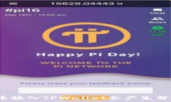   波场币放入TPWallet会产生