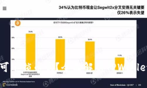 TPWallet可以锁币吗？全面解析TPWallet锁币功能