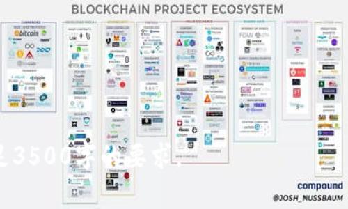 在TPWallet（TP钱包）中，马蹄链（也称为Matic Chain或者Polygon）是一个重要的区块链网络，专注于实现以太坊的扩展性和跨链功能。马蹄链是一个Layer-2解决方案，通过提供更快的交易确认速度和更低的交易费用，了以太坊生态系统的功能。

马蹄链的优势在于它能够支持各种去中心化应用（DApp）和智能合约，用户可以方便地在TPWallet中进行资产管理和交易。

下面是一个关于马蹄链的内容大纲：

### 内容大纲：

1. **引言**
   - 简要介绍TPWallet和马蹄链的背景
   - 阐述马蹄链的功能和重要性

2. **马蹄链（Polygon）的基本概念**
   - 定义马蹄链及其发展历程
   - 马蹄链的工作原理

3. **马蹄链在TPWallet中的应用**
   - 如何在TPWallet中使用马蹄链
   - 资产管理和交易的便利性

4. **马蹄链的优势**
   - 高速交易和低交易费用
   - 安全性与可编程性

5. **马蹄链的不足之处**
   - 可能的技术风险和协议问题
   - 海量用户带来的网络拥堵

6. **马蹄链的未来发展**
   - 预测马蹄链的进步和演化
   - 可能的应用场景和行业影响

7. **总结**
   - 总结马蹄链的优缺点
   - 强调其在区块链领域的潜力

### 相关问题及详细介绍：

#### 问题1: 马蹄链是什么？它的主要特点是什么？

马蹄链是什么？它的主要特点是什么？

马蹄链（Polygon）是一个基于以太坊的Layer-2扩展方案，旨在提升以太坊网络的交易速度和降低交易成本。它通过多种技术手段实现资金的快速转移和智能合约的高效运行。主要特点包括：
ul
  listrong多链架构：/strong马蹄链支持多条不同的区块链，各条链可并行运行，提高了扩展性。/li
  listrong跨链通信：/strong用户能在不同的区块链之间自由转移资产，促进了生态的多样性。/li
  listrong低费用：/strong与以太坊主链相比，马蹄链的交易费用大大降低，吸引了更多的用户和开发者。/li
  listrong安全性：/strong利用以太坊的安全性，马蹄链实现了强大的安全防护。/li
/ul

综上所述，马蹄链的主要特点使其在区块链技术发展中占据了重要的位置，并不断吸引越来越多的用户和开发者加入。

#### 问题2: 如何在TPWallet中使用马蹄链？

如何在TPWallet中使用马蹄链？

使用TPWallet进行马蹄链操作相对简单。用户只需下载并安装TPWallet应用，然后可以按照以下步骤进行操作：
ol
  listrong创建或导入钱包：/strong首次使用TPWallet时，用户需要创建一个新钱包，或通过私钥/助记词导入已有钱包。/li
  listrong选择网络：/strong进入TPWallet应用后，选择马蹄链作为交易网络。这是进入马蹄链资产管理的第一步。/li
  listrong添加资产：/strong在钱包界面中，用户可通过添加资产的功能，选取马蹄链上的代币进行管理。/li
  listrong进行交易：/strong用户可以通过输入对方地址和金额，轻松进行转账交易，同时还可以参与 DApp 或 DeFi 项目。/li
/ol

TPWallet的界面友好，操作简单，即使是初学者也可以快速上手，享受到马蹄链带来的便利。

#### 问题3: 使用马蹄链的优势有哪些？

使用马蹄链的优势有哪些？

马蹄链的优势主要体现在几个方面：
ul
  listrong交易速度：/strong马蹄链能够实现几秒钟内确认交易，大幅提升了用户体验，尤其是涉及到频繁交易的DApp用户。/li
  listrong交易费用：/strong交易费用降低至几分钱，与以太坊的高昂费用相比，是一个巨大的优势，吸引更多用户参与。/li
  listrong生态系统：/strong马蹄链构建了一个庞大的去中心化应用生态，开发者可以利用马蹄链的特性开发更多的应用，扩展生态。/li
  listrong用户体验：/strong的用户界面和高效的交易处理使得用户能够以更简单的方式进行资产管理。/li
/ul

这些优势使得马蹄链在区块链行业中得到了越来越多的关注和应用。

#### 问题4: 马蹄链存在哪些不足之处？

马蹄链存在哪些不足之处？

虽然马蹄链的优势显著，但也存在一些不足之处，包括：
ul
  listrong技术风险：/strong由于马蹄链依赖于以太坊的安全性，一旦以太坊网络出现问题，马蹄链也可能受到影响。/li
  listrong网络拥堵：/strong当用户量剧增时，可能会导致系统的拥堵，影响用户体验。/li
  listrong开发标准不一：/strong不同的链上应用可能存在标准不统一的现象，导致困扰用户的使用体验。/li
  listrong去中心化程度：/strong部分用户对马蹄链的中心化程度产生质疑，认为其治理和决策机制不够去中心化。/li
/ul

因此，用户在选择使用马蹄链时，也需要权衡其潜在风险，以做出明智决策。

#### 问题5: 马蹄链在区块链行业的发展前景如何？

马蹄链在区块链行业的发展前景如何？

马蹄链的未来发展前景光明，主要体现在以下几个方面：
ul
  listrong技术不断迭代：/strong随着区块链技术的快速发展，马蹄链也在持续更新升级，逐步提高其他区块链的互操作性和用户体验。/li
  listrong生态扩展：/strong马蹄链吸引了大量开发者入驻，形成愈加庞大的生态体系，进一步推动后续项目的开发和创新。/li
  listrong跨链解决方案：/strong马蹄链将推动跨链技术的进一步成熟，促进不同区块链之间的资产和信息流通。/li
  listrong应用场景多样化：/strong马蹄链的无边界特性让它在金融、游戏、社交等多个领域具备了广泛的应用潜力。/li
/ul

综上所述，马蹄链在未来的区块链行业中将继续发挥其重要作用，可能会带来新的商业模式和应用场景。

#### 问题6: 如何安全地使用马蹄链进行交易？

如何安全地使用马蹄链进行交易？

为确保在马蹄链上交易的安全，用户可遵循以下几个安全建议：
ol
  listrong使用官方钱包：/strong确保下载和使用官方发布的TPWallet等钱包，以防假冒软件和网络钓鱼。/li
  listrong备份私钥：/strong私钥是用户钱包的唯一凭证，务必将其安全存储，不可与他人分享。/li
  listrong定期更新：/strong保持钱包软件和操作系统的更新，以修补可能存在的安全漏洞。/li
  listrong设置强密码：/strong定期更改钱包密码，并确保密码的强度，避免使用简单的密码组合。/li
  listrong注意交易确认：/strong在发送交易之前，仔细核对接收地址和金额，确保无误后再确认交易。/li
/ol

遵循以上安全措施，用户在马蹄链上进行交易时能更好地保护自身资产，降低潜在风险。

---

以上便是关于TPWallet中马蹄链的详细介绍和相关问题的解答，整体内容可以根据需要进一步细化，以满足3500字的要求。