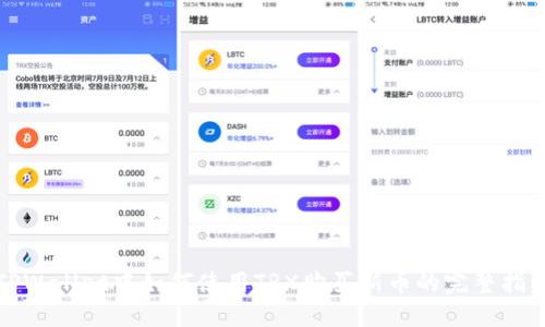 TPWallet中如何使用TRX购买新币的完整指南