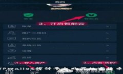 如何通过TPWallet博饼平台购