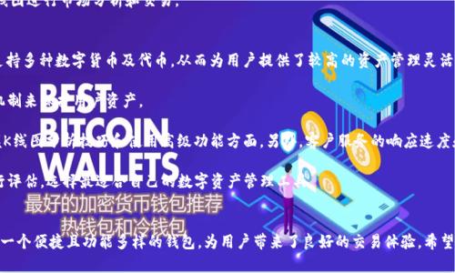 jiaoti如何在TPWallet中下载K线图：全面指南/jiaoti
TPWallet, K线图, 加密货币, 交易分析/guanjianci

## 内容主体大纲

1. **引言**
   - 介绍TPWallet及其功能
   - K线图在加密货币交易中的重要性

2. **TPWallet简介**
   - TPWallet的基本功能
   - TPWallet的用户界面和使用体验

3. **K线图的基础知识**
   - K线图的定义及意义
   - K线图的构成部分（开盘价、收盘价、最高价、最低价）

4. **如何在TPWallet中下载K线图**
   - 访问TPWallet的步骤
   - 下载K线图的具体过程
   - 提示和注意事项

5. **K线图分析方法**
   - 介绍常见的K线形态
   - 如何通过K线图分析市场趋势

6. **总结**
   - K线图对交易决策的重要性
   - 鼓励用户多加练习，提高交易技巧

7. **常见问题解答**
   - 详细介绍与K线图及TPWallet相关的问题

## 问题及详细介绍

### 1. 什么是K线图，其基本结构是什么？
K线图，又称蜡烛图，广泛用于金融市场（尤其是股票、期货和外汇市场）中以显示价格变动。K线图通过四个主要价格指标——开盘价、收盘价、最高价和最低价来反映特定时间段的市场活动。每根K线的颜色及形态能够提供买卖力量的强弱趋势和市场情绪的信息。

每根K线由一个矩形和上下两根细线构成。矩形（即实体）的高度表示开盘价和收盘价之间的差异，而上下细线（即影线）则表示该时间段内的价格波动范围。通常，若收盘价高于开盘价，则K线为实心或白色（表示上涨）；反之则为空心或黑色（表示下跌）。

通过观察K线图，我们可以看到市场的反转信号、持续趋势、支撑与阻力水平等，为交易策略的制定提供重要依据。

### 2. TPWallet有哪些功能，如何注册和登录？
TPWallet是一款多功能的数字货币钱包，支持多种主流和ERC-20代币，用户可以在TPWallet中进行资产管理、交易、兑换等操作。

要在TPWallet上使用K线图及其他功能，用户需要首先进行注册和登录。注册过程通常需要提供有效的电子邮件地址，并设置一个安全的密码。激活账户后，用户可以登录TPWallet，界面简单直观，易于操作。

一旦用户登录TPWallet，他们可以轻松访问各种功能，包括查看账户余额、交易历史、市场行情和K线图等。TPWallet还支持通过多种方式（如二维码扫描等）进行充值与提现。

### 3. 如何在TPWallet中找到K线图？
在TPWallet中，用户可以轻松找到K线图的功能。在主界面上，用户可以通过浏览更广泛的市场信息来访问特定的数字货币（例如BTC、ETH等）的详细数据。

选择您感兴趣的数字货币后，点击进入该货币的详细页面。在这里，您会看到市场概览、价格图表、历史交易记录等数据。找到并点击“K线图”选项，用户可以在此查看该货币的K线图，图表上提供了价格的历史波动信息。

此外，用户可以选择调整时间周期（例如1分钟、5分钟、1小时、每日等），以便更好地分析市场趋势，并根据需要随时切换不同的时间视图。

### 4. 如何下载TPWallet中的K线图？
在TPWallet中下载K线图的操作步骤简单明了。首先，用户需要找到所需的K线图，按照前述步骤进入K线图页面。

接下来，在K线图的界面上，通常会提供“下载”按钮或者截图选项。用户只需点击此按钮，系统会将K线图生成图片文件，用户可以选择保存到本地的设备中。

有些版本的TPWallet可能会允许用户以不同的格式（例如PNG或JPEG）下载图表，用户可以根据自己的需求选择合适的格式。此外，下载后的K线图可用于离线分析或在其他平台上分享。

### 5. K线图分析的技巧与方法有哪些？
K线图分析的方法有很多，其中一些基本技巧包括观察K线形态、上下影线的长度以及K线的颜色变化等。

例如，长阳线和长阴线分别代表着买方和卖方的强烈意愿，而十字星形态则可能表示市场的不确定性。通过有效地识别这些形态，交易者能够更准确地预测市场的走势。

此外，结合技术指标（如移动平均线、相对强弱指数等）与K线图分析，可以更全面地了解市场动态，从而做出更精确的交易决策。

对于初学者来说，建议多实践，根据图表识别模式。随着经验的积累，交易者将能够更有效地使用K线图进行市场分析和交易。

### 6. TPWallet与其他钱包相比有哪些优缺点？
TPWallet作为一款灵活且功能强大的加密钱包，与其他钱包相比，具有多种优点。首先，TPWallet支持多种数字货币及代币，从而为用户提供了较高的资产管理灵活性。

其次，界面友好且易于导航，使得即使是初学者也能快速上手。此外，安全性较高，采用了多重加密机制来保护用户资产。

然而，TPWallet也有一些潜在的缺点。例如，某些用户可能会觉得初期学习曲线较陡，特别是在掌握K线图分析技巧和使用高级功能方面。另外，客户服务的响应速度和质量也可能因用户量大而有所差异。

综上所述，TPWallet是一个强大的加密货币钱包，但用户在选择时应根据自身需求与实际情况进行评估，选择最适合自己的数字资产管理工具。

## 总结
K线图在加密货币交易中扮演着至关重要的角色，提供了重要的市场趋势信息。而TPWallet则作为一个便捷且功能多样的钱包，为用户带来了良好的交易体验。希望每位用户都能通过实践和学习，不断提高自身的交易策略和收益。