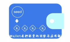 TPWallet质押能量的优势与应