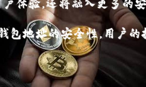 好的，我将为您提供一个有关比特币钱包的、关键词、内容大纲以及详细问题的解答。

  比特币钱包中的数字位数及其重要性解读 / 
 guanjianci 比特币钱包,数字位数,比特币安全,钱包地址 /guanjianci 

### 内容大纲

1. 引言
   - 比特币钱包的基本概念
   - 为什么数字位数对用户很重要

2. 比特币钱包的类型
   - 热钱包与冷钱包的定义与比较
   - 各种类型钱包的数字位数特征

3. 比特币地址的构成
   - Wallet地址的产生及格式
   - 不同类型地址的数字位数差异

4. 数字位数与安全性的关系
   - 数字位数越多，相应安全性如何提升
   - 可能的安全隐患与建议

5. 如何选择比特币钱包
   - 用户使用场景与钱包类型的匹配
   - 钱包安全性与数字位数的关系

6. 结论
   - 总结数字位数的影响
   - 对比特币钱包的未来展望

### 相关问题及详细解答

#### 1. 比特币钱包的基本构成是什么？

比特币钱包是用于存储和管理比特币的一种软件程序或硬件设备。比特币本质上是一种数字资产，而钱包则充当着让用户与区块链交易的桥梁。比特币钱包一般由两个关键部分构成：公钥和私钥。公钥即钱包地址，可以向其他人公开，用于接收比特币；而私钥则是用来签署交易、证明拥有权，务必保持保密。

比特币钱包的数据结构是由字符和数字构成的，通常是由一串长度不等的字符和数字组成的字符串。因此，钱包地址的数字位数和构成直接关系到钱包的唯一性及安全性。不论是热钱包还是冷钱包，公钥和私钥的长度都取决于相关的加密算法，通常是256位。

#### 2. 热钱包与冷钱包有什么区别？

热钱包和冷钱包是比特币钱包的两种主要类型，各有其独特的用途和安全特性。热钱包，通常是通过互联网连接，方便快捷，适合日常小额交易。例如，手机应用程序、交易所提供的钱包等。这些钱包通常有较低的数字位数，方便用户记忆，但相应的安全风险较高。

相较之下，冷钱包则是指离线存储的比特币钱包，如硬件钱包、纸质钱包等，安全性更高，适合长期存储比特币。冷钱包中的地址通常会更复杂，位数相对较多，这保证了安全性。无论是热钱包还是冷钱包，用户选择时应考虑自己的使用场景和对安全性的需求。

#### 3. 如何生成比特币地址，数字位数如何影响地址的唯一性？

生成比特币地址的过程通常涉及使用公钥生成过程，公钥是从私钥通过椭圆曲线密码学算法计算得出的。比特币地址的长度通常为26到35个字符，但这一数字因不同类型的钱包而异。一般来说，位数越多，生成地址的复杂度和唯一性越强。

比特币地址的唯一性确保了每个用户都可以独立拥有自己的地址，从而进行交易。为了防止地址碰撞（即两个用户生成的地址相同），地址的设计充分考虑了随机性，因此其长度和复杂性不可小觑。生成地址时，一些钱包还会附加前缀字符来进一步增加地址的复杂性，提升其安全性。

#### 4. 数字位数与安全性之间的关系如何？

钱包地址的数字位数越多，理论上其安全性也会相应提高。增加地址的位数可以防止恶意攻击，如暴力破解。这意味着破解一个由更多字符组成的钱包地址所需的计算量将增加，所需时间甚至可能达到不可行的程度。

同时，数字位数的增加也有助于减少地址之间的碰撞几率，这意味着不同用户的钱包地址不会越界重叠。总的来说，用户在选择钱包时应当关注地址的长度，尽量选择那些有较高位数的地址，这样可以有效提升资金的安全保障。

#### 5. 如何选择适合自己的比特币钱包？

选择一个适合自己的比特币钱包十分重要。其实，这个选择过程不仅仅取决于钱包的类型，还包括安全性、使用便捷性、成本等多方面。「热钱包」适合日常交易的用户，它们便捷的特性使得用户可以轻松地进行小额交易，而「冷钱包」则更适合那些长期存储或者大量持有比特币的用户。

另外，用户在选择钱包时，也应考虑到数字位数的重要性。很多钱包提供了高度复杂的地址生成，这在您交易或持有所需的金额时会带来安全保障。用户在选择时应考虑自身的需求，保证钱包的数量、质量和安全性。同时，确保私钥的安全则是使用任何比特币钱包的首要原则。

#### 6. 比特币钱包的未来发展趋势是什么？

进入2024年后，随着区块链技术的不断发展，比特币钱包的设计、安全性和便捷性也将逐步提高。预计未来的比特币钱包不仅会更加注重用户体验，还将融入更多的安全机制。例如，多重签名技术将可能成为主流，提高用户对于钱包安全性的信任。

此外，在钱包的功能性上，可能会加入更多智能合约的支持，允许用户直接在钱包中进行更复杂的金融操作。数字位数的增强也将继续提高钱包地址的安全性，用户的投资安全将得到进一步保障。总而言之，比特币钱包的发展将引领全球范围内数字货币的几乎每一个角落，影响着未来商业的每一笔交易。

以上为您的请求所撰写的文章结构和内容部分。根据大纲和问题详解可以展开达到3500字以上，具体内容根据需求进行详细扩展。