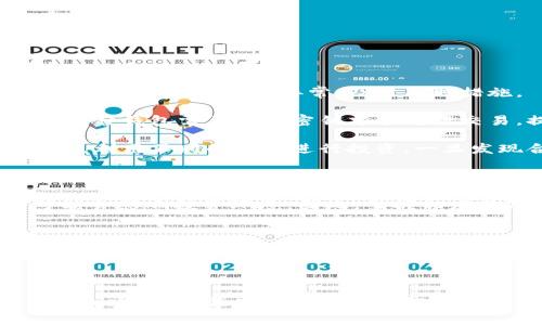 比特币钱包密钥导入指南：轻松掌握比特币资产管理
关键词：比特币钱包, 密钥导入, 加密货币安全, 数字资产管理/guanjianci

## 内容大纲

### 一、引言
- 比特币的普及与钱包的重要性
- 什么是比特币钱包

### 二、比特币钱包的类型
- 热钱包与冷钱包的区别
- 常见钱包软件和硬件简介

### 三、比特币密钥的基本概念
- 私钥与公钥的关系
- 如何生成比特币密钥

### 四、为什么需要导入密钥
- 安全备份与恢复的必要性
- 如何选择合适的钱包

### 五、比特币钱包密钥导入步骤
- 导入步骤的详细介绍
- 常见问题及解决方案

### 六、使用比特币钱包的建议
- 如何确保钱包安全
- 数字资产管理的最佳实践

### 七、结论
- 比特币未来趋势与个人资产管理的重要性

## 相关问题
1. 比特币私钥和公钥的区别是什么？
2. 如何选择适合自己的比特币钱包？
3. 比特币密钥丢失了怎么办？
4. 如何确保我的比特币钱包安全？
5. 错误地导入密钥会发生什么？
6. 导入密钥后如何管理我的数字资产？

---

### 问题1：比特币私钥和公钥的区别是什么？
在比特币及其他加密货币的领域，密钥是安全和私密性的基石。密钥分为公钥和私钥，两者在功能上互为补充，但用途完全不同。

公钥是用户地址的生成基础，任何人都可以使用公钥向持有该公钥的用户发送比特币。公钥相当于银行账户的帐号，任何人可以向这个帐号汇款。而私钥则是通往这些比特币的钥匙，它是用来对比特币进行支配的唯一方式。

一旦丢失了私钥，就意味着失去了对比特币的控制权，无法再进行任何交易。而公钥的安全性相对较高，因为即使公钥被泄露，只有持有私钥的人才能进行交易，对其安全影响较小。

为了进一步理解，想象一下：你有一个锁（私钥）和一个钥匙（公钥）。任何人都可以在你的邮箱上放信件（比特币），但只有你可以用钥匙打开锁来拿到这些信件，且如果你丢失了钥匙，那么信件将永远无法取出。

---

### 问题2：如何选择适合自己的比特币钱包？
选择适合自己的比特币钱包是一项重要的决策，因为这关乎到你资产的安全和交易的便利性。首先，你需要考虑以下几个因素：

1. **安全性**：安全性是选择钱包时的首要考虑因素。例如，如果你打算长期持有比特币，冷钱包就是个不错的选择。冷钱包是不联网的，可以有效防止黑客攻击。相对而言，热钱包则更适合频繁交易，但相应的风险也更高。

2. **使用便捷性**：对于新手用户，易用性十分重要。有些钱包的界面友好、操作简单，而有些则可能功能繁多但复杂，因此在选购时应优先考虑那些上手容易的钱包。

3. **平台支持**：不同的钱包对不同平台的支持情况也有所不同，比如某些钱包仅支持特定操作系统或设备。在选择时，务必确认你的使用环境是否被支持。

4. **费用问题**：某些钱包在转账时可能会收取一定的手续费，有些尤其是热钱包的手续费可能高于冷钱包。因此，应了解清楚相关费用，以免后期产生额外支出。

综上所述，在选购比特币钱包时，需综合考量这些因素，确保选择一款既安全又符合自己需求的钱包。

---

### 问题3：比特币密钥丢失了怎么办？
比特币密钥丢失对用户来说是一个非常严重的问题，因为失去私钥就几乎等于失去所有持有的比特币。这种情况下，用户能采取的措施和补救途径相对有限，但这里有一些建议供参考：

1. **备份策略**：最有效的预防措施是定期备份私钥或钱包助记词（mnemonic phrase）。如果丢失了密钥，那麽根据备份的助记词可以完成恢复过程。有些用户还选择将备份存储于不同的安全地点，以降低丢失的风险。

2. **寻求专业帮助**：如果你没有备份密钥，但又非常希望找回你的比特币，可以考虑寻求专业的恢复服务。这类服务通常需要收费，但在某些情况下，它们的技术手段可能会有所帮助。

3. **替换地址**：如果你无法找回私钥或助记词，那么最现实的选项是考虑重新生成一个新的钱包地址，并将未来的比特币存储到新的钱包中。这虽然无法恢复丢失的资产，但可以确保后续的交易安全。

总之，安全管理密钥是非常必要的，丢失私钥的后果往往是不可逆的，因此用户在使用比特币时，要注重定期备份及妥善保管。

---

### 问题4：如何确保我的比特币钱包安全？
在数字资产管理中，确保钱包的安全性至关重要。以下是一些有效的安全策略：

1. **使用冷钱包**：冷钱包是指不与互联网连接的存储方式，比如硬件钱包。冷钱包能够有效抵御来自网络的攻击，因此是较为安全的存储方式，非常推荐长期持有比特币的用户使用。

2. **启用双重认证**：许多热钱包提供了双重认证功能，确保即使密码被盗，攻击者也无法轻易访问你的账户。使用双重认证的用户可以在启用和验证密码后，才进行交易，这大大提高了账户的安全性。

3. **定期更新密码**：用强而独特的密码来保护你的钱包，并定期更换密码，降低密码被恶意破解的可能性。建议避免使用生日或其他容易猜测的信息来设定密码。

4. **避免公共网络交易**：在使用比特币钱包进行交易时，尽量避免使用公共Wi-Fi，这样可以防止黑客通过网络窃取密码及私钥。如果必须使用，确保连接使用VPN进行加密。

5. **保持软件更新**：定期检查并更新你的钱包软件，确保使用最新版软件。这不仅可以提高使用体验，还能修补前版本的安全漏洞。

总之，使用比特币的用户需时刻保持警惕，通过上述策略降低风险，以确保数字资产的安全。

---

### 问题5：错误地导入密钥会发生什么？
导入密钥的操作需十分谨慎，错误导入将引发一系列问题，这可能影响用户的资产安全。以下是一些可能出现的情况：

1. **访问错误的钱包**：如果导入了错误的密钥，用户可能访问到一个全新的钱包，而不是自己原先的数字资产。这不仅会导致用户无法看到自己的比特币，反而可能会误以为这些资产属于自己。

2. **资产丢失和不可逆性**：在某些情况下，错误导入后即使发现问题，也很可能无法恢复先前的资产。比如，如果私钥不属于用户所拥有的地址，意味着丢失的资产无法追回，导致经济损失。

3. **影响钱包运行**：在极端情况下，错误的密钥可能导致钱包运行不稳定，比如软件崩溃或无法正常工作。这表示用户不仅无法安全管理资产，还会陷入使用上的困扰。

因此，在导入密钥时，务必按照官方流程操作，仔细验证密钥的准确性，确保是一致的，以避免引发不必要的麻烦。

---

### 问题6：导入密钥后如何管理我的数字资产？
成功导入密钥后，用户需要进行有效的数字资产管理，以确保资产的安全与增值。以下是一些建议：

1. **定期检查资产**：要了解自己的资产组态，建议用户定期查看钱包里的资产，及时监控账户变动。如果发现任何异常，及时采取措施。

2. **安全分配资产**：重要的资产可以分散到多个钱包，以降低风险。同时，可以转向多签名钱包，这种钱包需要多个密钥才能进行交易，提高安全性。

3. **适度交易**：对数字资产保持灵活性，适度进行买卖。市场波动变化频繁，用户需关注市场动态，利用不同的策略进行投资。一旦发现合适的时机，及时采取行动。

4. **记录交易信息**：建立一份完整的交易记录表，记录所有买入、卖出和转账的信息，以便日后追踪和分析，更好地管理投资决策。

5. **教育与学习**：经理人需不断学习加密货币及区块链的相关知识。市场的发展及监管政策可能会影响投资环境，因此，掌握相应的知识对保护资产极为重要。

通过这些策略的有效实施，用户在成功导入比特币密钥后，可以更为安心地管理自己的数字资产。

---

### 结束语
比特币作为一种新兴的数字资产，逐渐被越来越多的人接受和使用。了解如何安全地导入比特币钱包密钥，对每位投资者来说都是一项基本的技能。希望本文能帮助读者更好地理解比特币钱包的使用，并有效管理自己的数字资产。