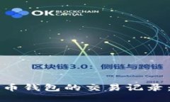 如何查询比特币钱包的交