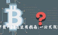 TPWallet下载网址及使用指南