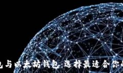   全面解析比特币钱包与以