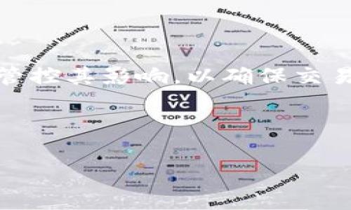 在加密货币交易中，滑点（Slippage）是一个重要的概念，尤其是在使用去中心化交易所（DEX）如TP Wallet时。滑点指的是在执行交易时，实际的成交价格与用户预期价格之间的差异。这种现象通常发生在市场波动较大或流动性不足的情况下，交易者的订单在执行时可能会以不同于下单时的预期价格成交。

### 滑点的产生原因

1. **市场波动**：
   加密市场的价格波动非常剧烈。这意味着在下单和实际成交之间，价格可能会快速变动。例如，如果你在价格为100美元时下单购买某种代币，但由于市场快速波动，实际成交时价格已经上涨到102美元，这就是滑点的体现。

2. **流动性不足**：
   在流动性较低的交易对中，订单的买卖双方较少。当你下单时，如果没有足够的卖方来满足你的买入需求，你的订单可能会以更高的价格完成交易，导致滑点产生。

3. **订单大小**：
   较大的交易订单在市场中可能会影响价格。例如，如果你以高于市场价格的大量资金下单购买某种代币，可能会推高该代币的价格，导致滑点的产生。

### 滑点的影响

滑点的影响主要体现在以下几个方面：

- **交易成本增加**：
  滑点会直接导致用户的交易成本增加，因为实际成交价格与预期价格之间的差异意味着用户需要为相同数量的资产支付更多的资金。

- **投资决策的影响**：
  如果一个交易者频繁遭遇滑点，可能会对其投资策略产生不利影响，使得其难以制定有效的入场和出场策略。

- **心理因素**：
  由于滑点带来的预期不一致，交易者可能会产生恐慌或不安，影响其后续的交易决策。

### 如何管理滑点

1. **设置滑点容忍度**：
   大多数交易平台允许用户设置滑点容忍度（slippage tolerance），即在什么范围内接受滑点。如果你设置了2%的滑点容忍度，那么如果交易价格超过你设定范围，交易将不会执行。

2. **选择合适的时间交易**：
   在流动性较高的时段进行交易，可以减少滑点的可能性。例如，在市场活跃时段，例如大型交易所的开盘和收盘时，流动性通常较好，从而减少滑点的影响。

3. **使用限价单**：
   相比市价单，限价单允许交易者设定买入或卖出的具体价格，以降低滑点影响。但需要注意的是，限价单可能无法立即成交，特别是当市场剧烈波动时。

### 小结

滑点在TP Wallet等去中心化交易所中是一个不可忽视的因素。用户在进行任何交易时，都应对滑点的可能性有所了解，并采取适当的措施来管控其影响，以确保交易策略的有效执行。通过理解滑点的原理以及合理设置交易参数，可以最大程度地减少滑点所带来的负面影响，从而实现更为理想的交易结果。

---

如果您有其他关于滑点或TP Wallet的问题，欢迎继续提问！