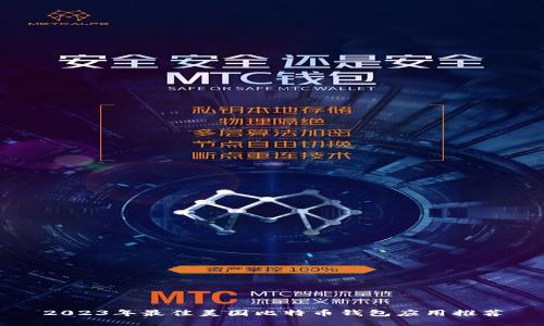 2023年最佳美国比特币钱包应用推荐