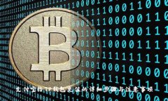 支付宝给TP钱包充值的详细