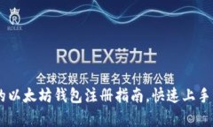 简单易懂的以太坊钱包注
