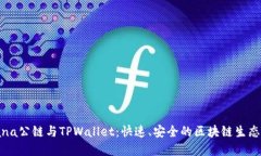 Solana公链与TPWallet：快速、