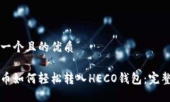 思考一个且的优质比特币
