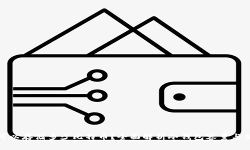 冷钱包可以存储多少比特币？全面解析冷钱包容量与使用技巧