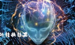 要将TP Wallet中的总资产转