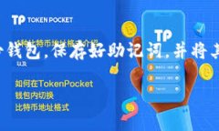 如何在TP Wallet中添加波场