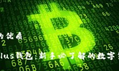 思考一个且的优质买比特