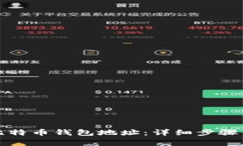 如何注册比特币钱包地址：详细步骤与注意事项