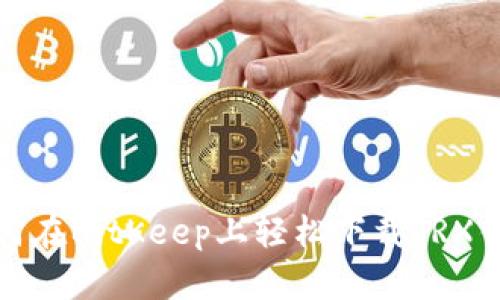 如何在BitKeep上轻松下载TRX钱包