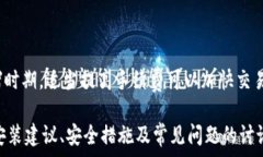   如何在Linux系统上安全地