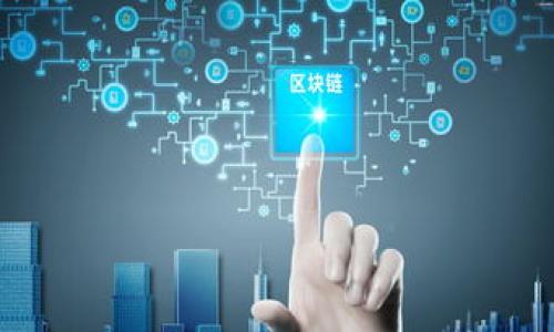 tpwallet兑币后资产减少的原因及解决方案

tpwallet, 兑币, 资产减少, 钱包安全/guanjianci

# 内容主体大纲

1. **引言**
   - tpwallet简介
   - 兑币的常见性

2. **tpwallet资产减少的常见原因**
   - 交易费用
   - 兑换率波动
   - 网络延迟和故障

3. **如何检查资产减少的情况**
   - 查看交易记录
   - 检查相关兑换信息

4. **确保资产安全的最佳实践**
   - 使用安全的密码
   - 启用两步验证

5. **处理资产减少的步骤**
   - 联系客服
   - 社区寻求帮助

6. **总结与建议**
   - 提高警惕
   - 学习加密资产知识

7. **常见问题解答（FAQ）**
   - Q1: tpwallet是什么？
   - Q2: 如何避免兑币时资产减少？
   - Q3: 资产减少后如何追回损失？
   - Q4: 兑币交易的手续费是怎样计算的？
   - Q5: 如何提高tpwallet的安全性？
   - Q6: tpwallet支持哪些币种的兑币？

---

## 1. 引言

在区块链技术飞速发展的今天，加密货币在全球市场上得到了广泛的认可和应用。作为一种用户友好的数字资产钱包，tpwallet提供了便捷的兑币服务。然而，许多用户在使用tpwallet进行币兑后会发现自己的资产减少，这让很多人感到困惑和沮丧。本文将深入探讨tpwallet资产减少的原因，以及相应的解决方案，帮助用户更好地管理自己的数字资产。

## 2. tpwallet资产减少的常见原因

### 交易费用

每当用户在tpwallet中进行兑币操作时，系统会收取一定的交易手续费。这个收费通常是交易金额的一个小比例，因此在进行大额交易时，这个手续费就可能会变得相对可观。用户在兑币前往往没有注意到这个收费，就会导致兑换后资产减少。

### 兑换率波动

数字货币市场的波动性是公认的。兑换过程中，如果币种价格急剧下降，用户的最终资产可能会受到影响。例如，用户在兑币的瞬间，如果市场价格发生剧烈波动，最终到账的资产可能会低于预期。这也是导致资产减少的主要因素之一。

### 网络延迟和故障

在进行兑币时，网络的拥堵和延迟可能会影响交易的及时性。这种情况下，用户可能会见到交易未能及时处理，实际到账的资产少于初始预期。这种情况在高交易量时期尤为常见，用户需要时刻关注市场动态，以避免因延迟而产生的损失。

## 3. 如何检查资产减少的情况

### 查看交易记录

首先，用户可以通过tpwallet的界面查看自己的交易历史记录。这些记录中会详细显示每笔交易的金额、时间以及手续费等信息。通过仔细核对交易记录，用户可以找出资产减少的具体原因。

### 检查相关兑换信息

除了交易记录之外，用户也可以查看在兑币时显示的实时汇率信息。这包括该笔交易的实际兑换率以及交易时的市场行情。通过对比这些信息，用户可以更好地理解兑币过程中资产减少的原因。

## 4. 确保资产安全的最佳实践

### 使用安全的密码

用户在创建tpwallet账户时，需要设置一个强密码。强密码通常包含字母、数字和特殊字符，并且长度应达到12位以上。避免使用简单的密码或与其他账户相同的密码，以保护自己的资金安全。

### 启用两步验证

为确保账户不易被盗，用户应启用两步验证功能。这意味着在用户尝试登录或进行交易时，除了输入密码外，还需要输入临时验证码。这个验证码通常由手机应用生成，增加了账户的安全性。

## 5. 处理资产减少的步骤

### 联系客服

如果用户发现资产减少问题无法通过自己的检查解决，建议及时联系tpwallet的客服团队。客服会根据用户提供的信息，帮助查明问题并提供解决方案。

### 社区寻求帮助

tpwallet有着庞大的用户社区，用户可以在社区论坛或社交平台上寻求他人的意见和建议。通过与其他用户的交流，往往能够找到更好的解决办法或预防措施。

## 6. 总结与建议

了解和应对tpwallet兑币后资产减少的问题，用户需要认真对待交易的每一步，从交易费用到实际收益都要有清晰的认识。此外，提高账户安全性和主动寻求协助也是保护资产的有效途径。提高自己的警惕性，将有助于在加密资产的投资中获得更好的体验。

## 7. 常见问题解答（FAQ）

### Q1: tpwallet是什么？

tpwallet是一款支持多种加密货币的数字资产钱包，用户可以通过它进行转账、收款、兑币等操作。它提供了用户友好的界面，并致力于保护用户的资产安全。

### Q2: 如何避免兑币时资产减少？

用户可以通过提前了解交易费用、时刻关注市场行情、以及仔细核对交易记录来降低资产减少的风险。此外，使用强密码和启用两步验证也是保护措施之一。

### Q3: 资产减少后如何追回损失？

如果用户在tpwallet中遭遇资产减少，应迅速检查交易记录，确定损失原因。随后可联系客服寻找解决方案，必要时也可以在用户社区寻求建议。

### Q4: 兑币交易的手续费是怎样计算的？

兑币交易费用一般是根据交易金额的一定比例收取，具体收费标准根据市场情况和交易所政策而异。用户应提前了解相关费用，以避免因交易费用造成的资产减少。

### Q5: 如何提高tpwallet的安全性？

提高tpwallet安全性的方法包括使用复杂密码、定期更换密码、启用两步验证、定期检查账户活动以及避免在公共场所使用公共Wi-Fi进行交易。

### Q6: tpwallet支持哪些币种的兑币？

tpwallet支持多种主流加密货币的兑币，包括但不限于比特币、以太坊、莱特币等。用户可以根据钱包的更新情况，查看最新支持的币种列表。

通过对这些问题的详细解答，用户可以更全面地理解tpwallet的使用，减少在币兑过程中可能遇到的资产减少问题，确保其资金安全。