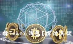 为什么选择Token钱包？探讨