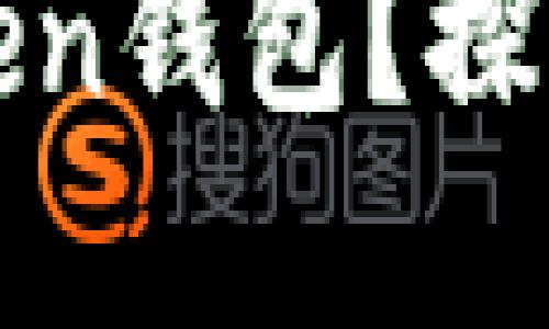 为什么选择Token钱包？探讨其优势与好处