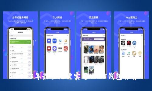 2023年最佳无需实名USDT钱包推荐
